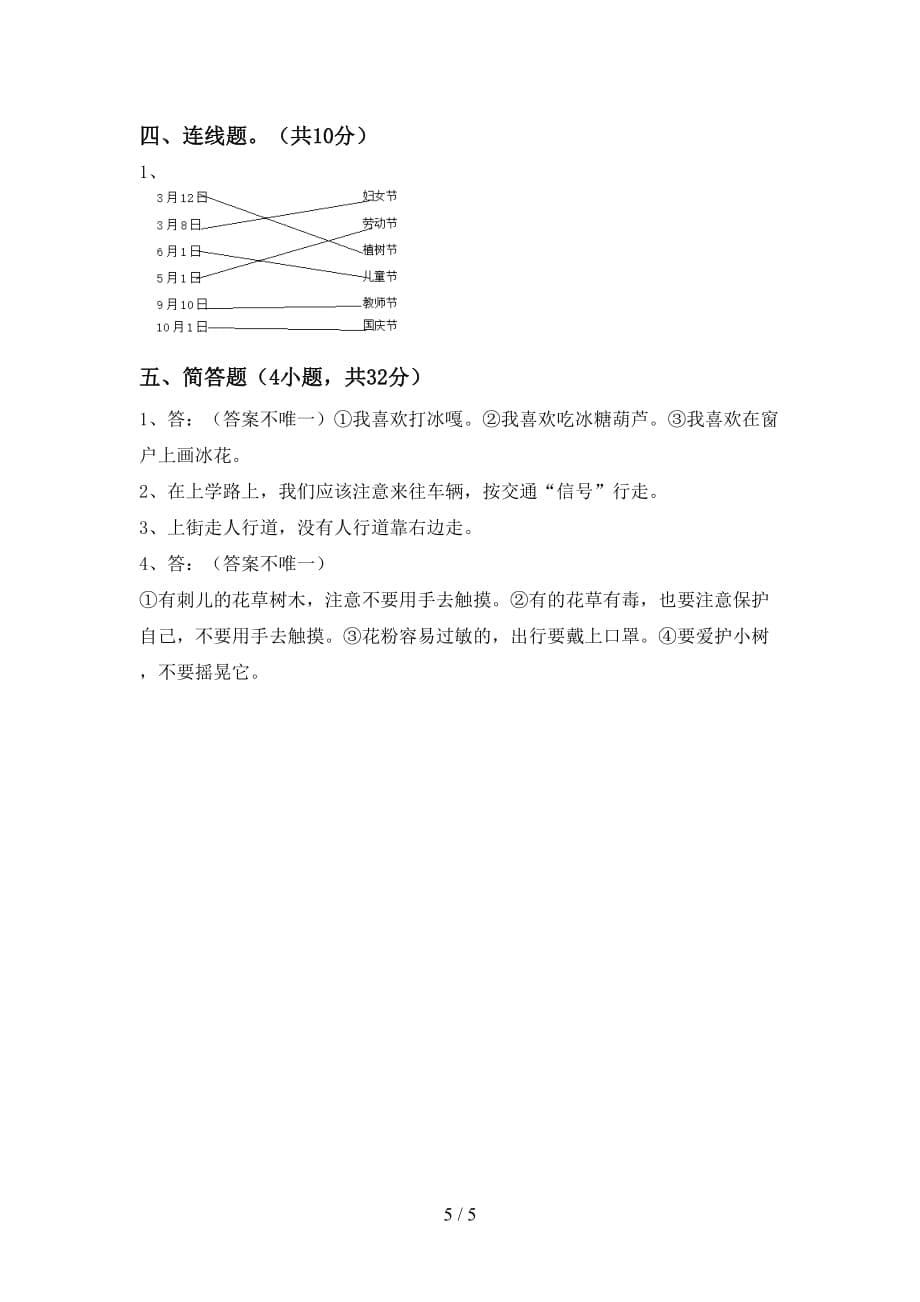 2021年一年级道德与法治上册期末考试题（完美版）_第5页