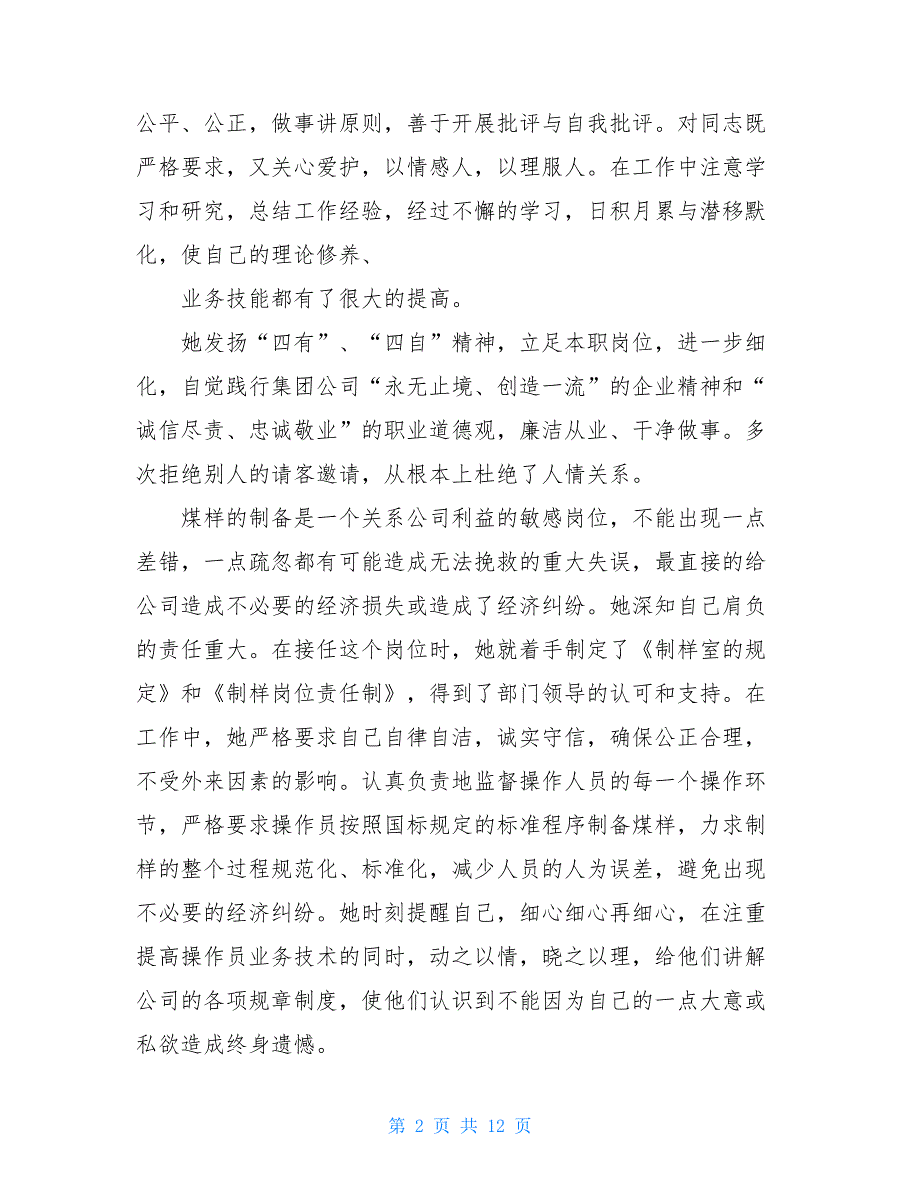 个人先进事迹女员工优秀女员工事迹材料_第2页