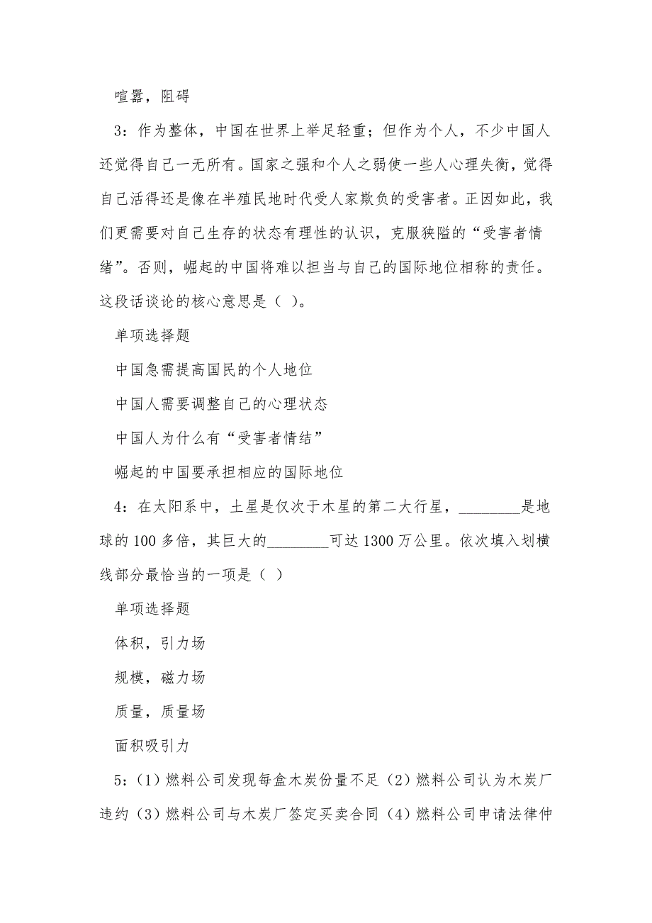 源城事业单位招聘2018年考试真题及答案解析_第2页