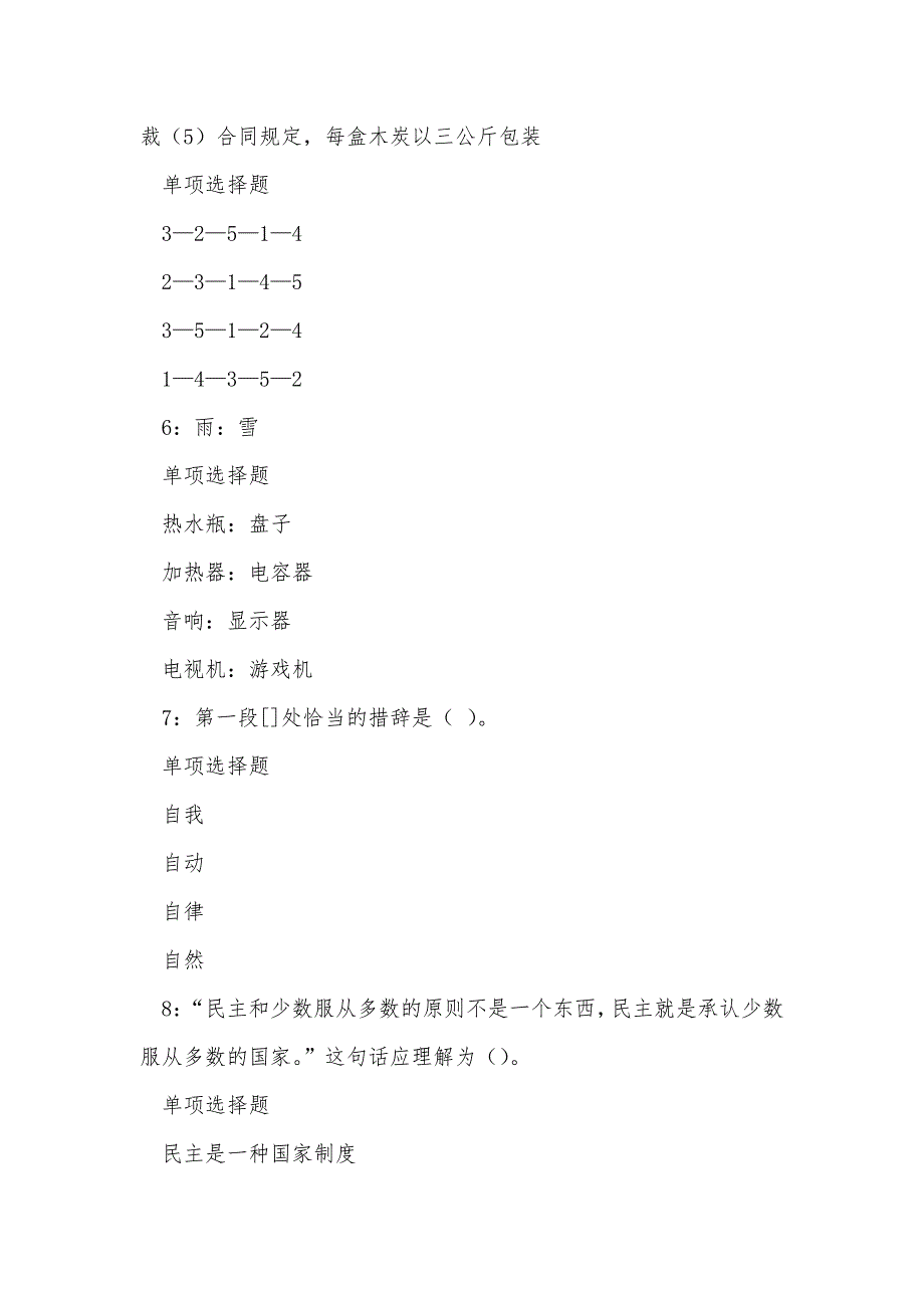 源城事业单位招聘2018年考试真题及答案解析_第3页