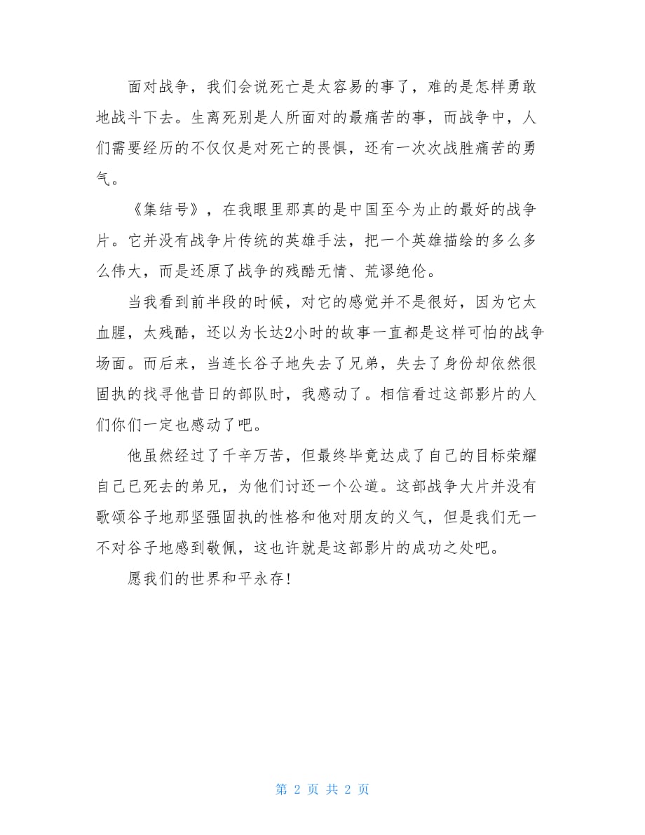 《集结号》观后感 集结号观后感700字_第2页