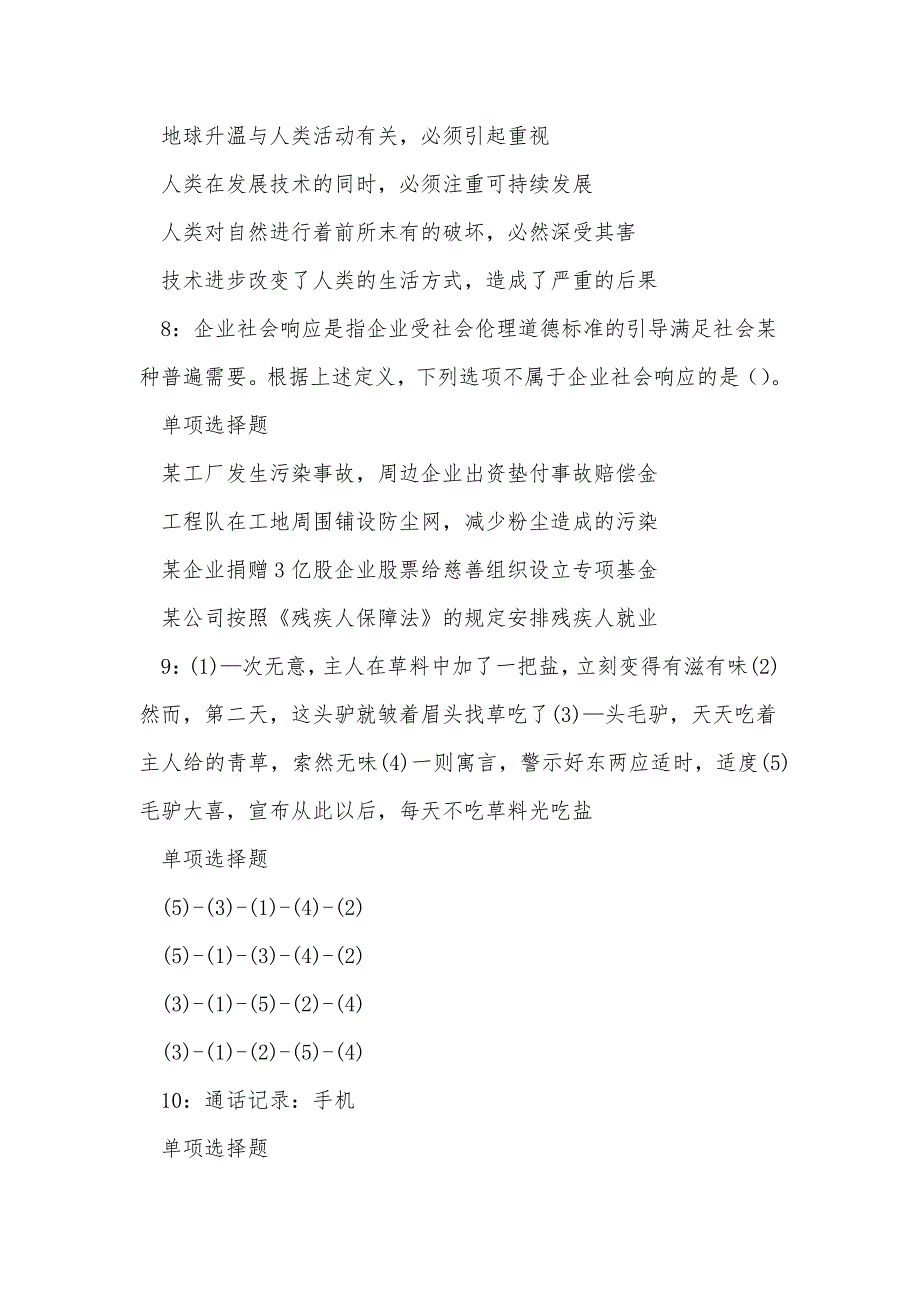 万州2017年事业单位招聘考试真题及答案解析_第4页