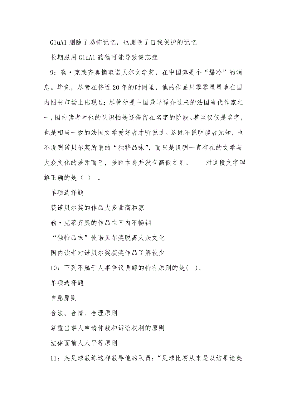 贞丰事业单位招聘2018年考试真题及答案解析_2_第4页