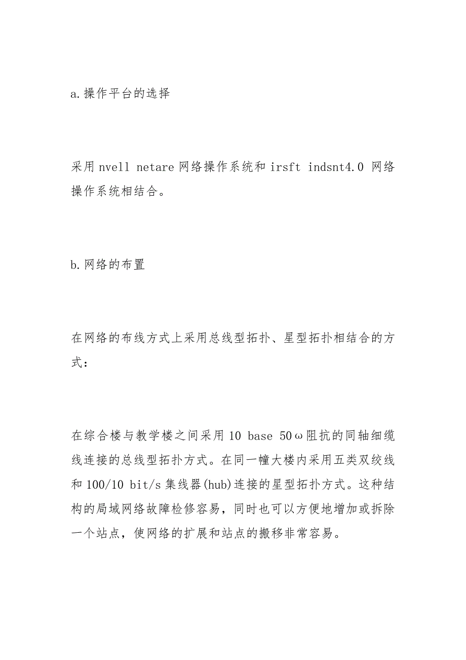 教学论文-浅谈中学校园网络建设与应用的论文_第4页