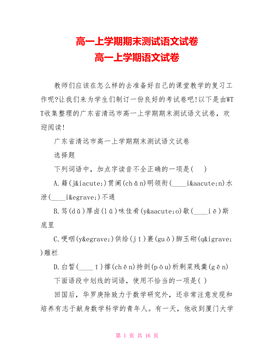 高一上学期期末测试语文试卷 高一上学期语文试卷_第1页