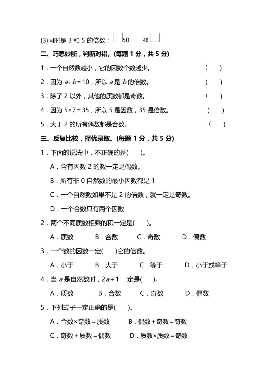 人教版数学五年级下册第二单元测试卷含答案_第2页