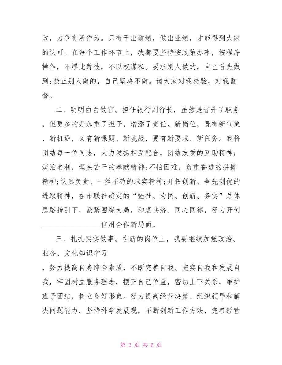 银行行长就职表态发言 银行行长就职表态讲话_第2页