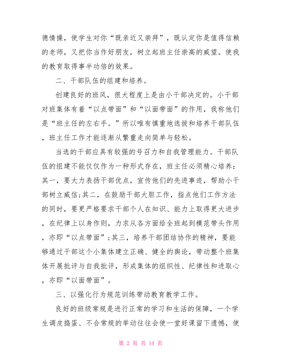 高中班主任工作总结高中班主任工作总结3篇_第2页