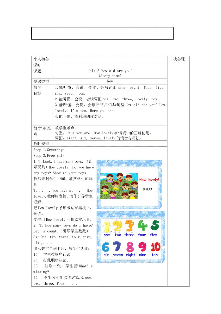 三年级英语下册-Unit-5-How-old-are-you教案-牛津译林版_第2页