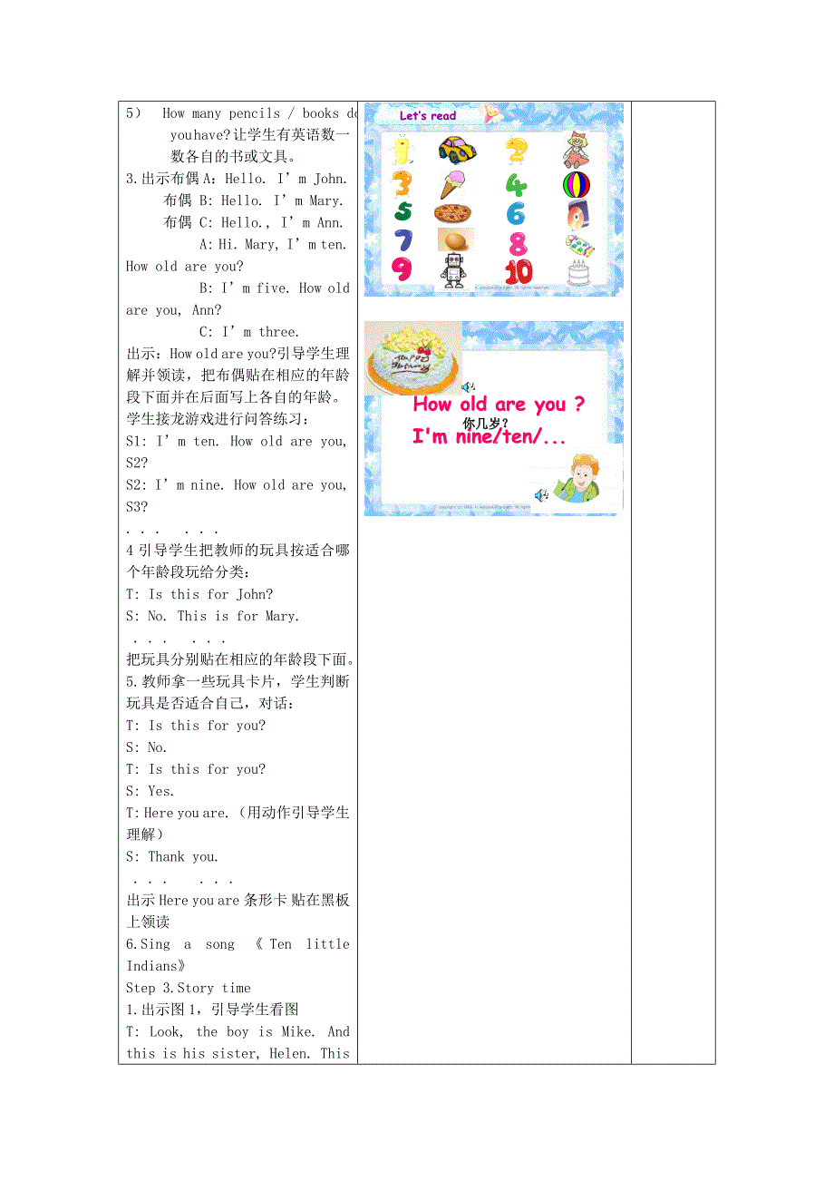 三年级英语下册-Unit-5-How-old-are-you教案-牛津译林版_第3页