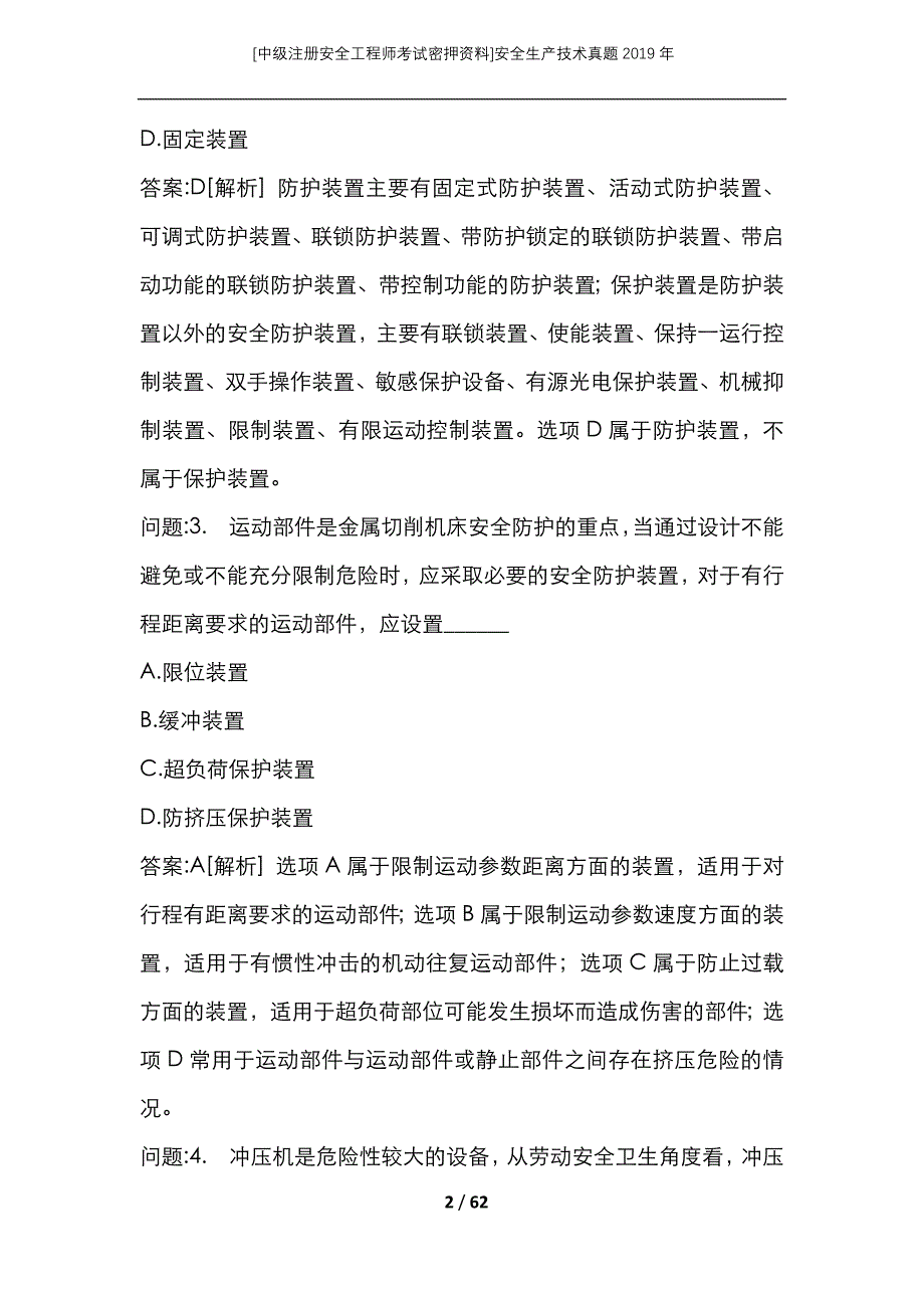 （中级注册安全工程师考试密押资料）安全生产技术真题2019年_第2页