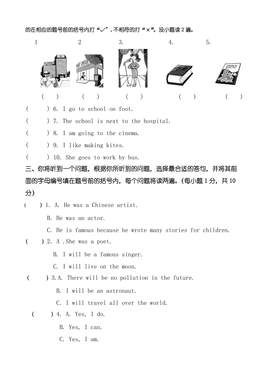 人教版六年级上英语期末模拟试题_第2页