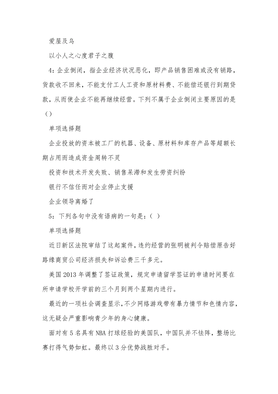 宜都事业单位招聘2017年考试真题及答案解析_2_第2页