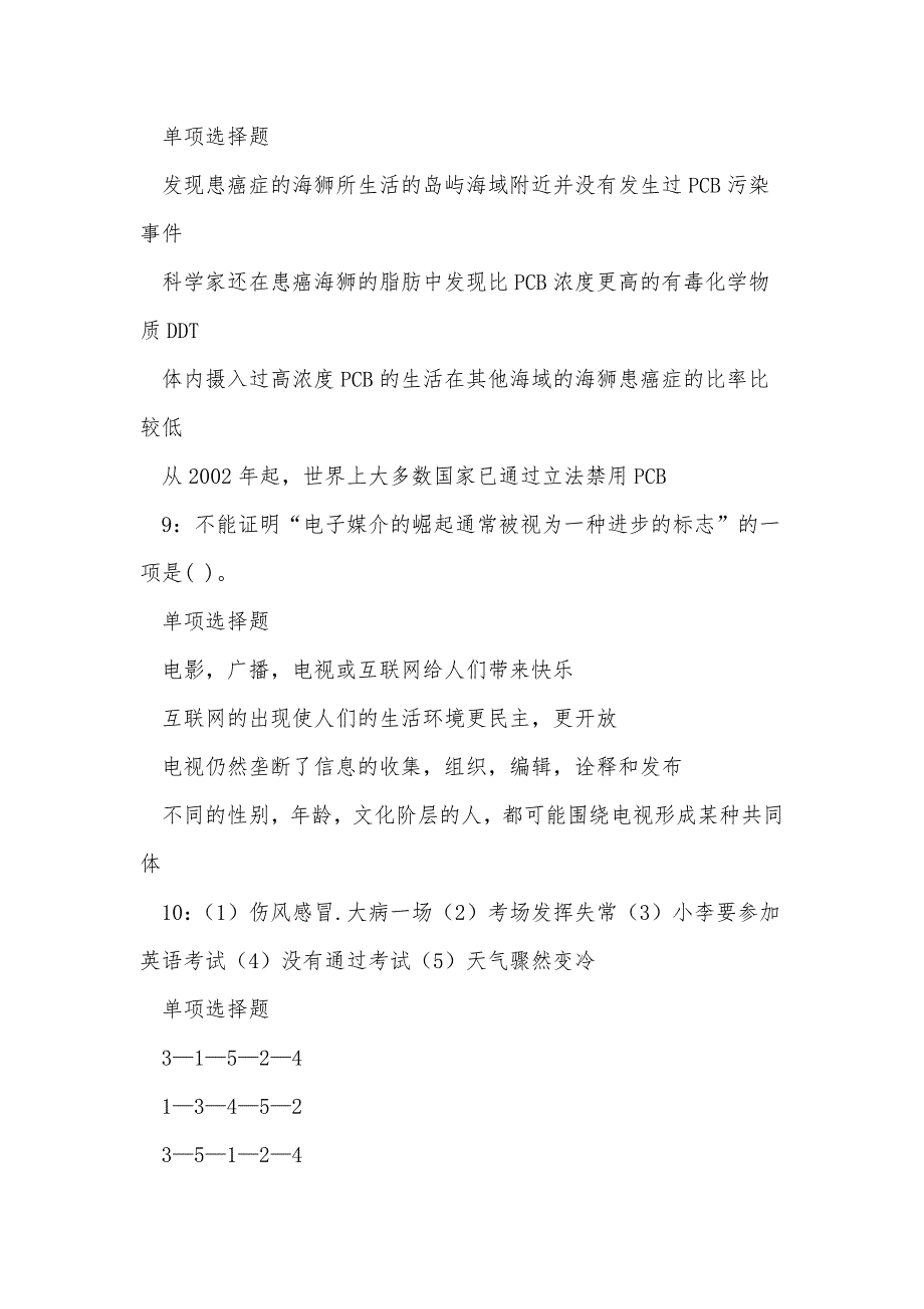 宜都事业单位招聘2017年考试真题及答案解析_2_第4页