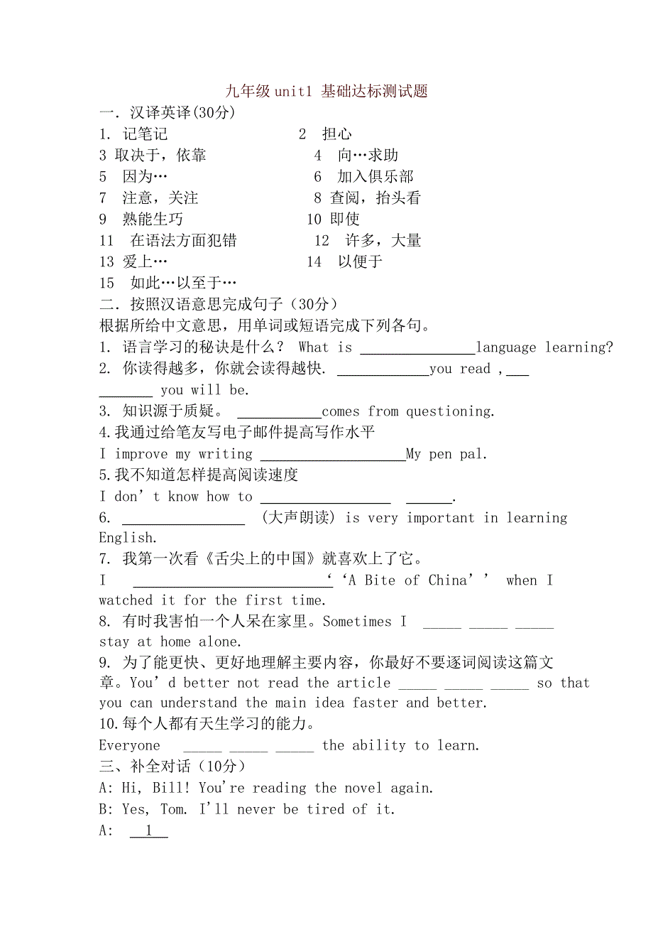 人教版九年级全一册全套英语1-14单元测试题_第1页