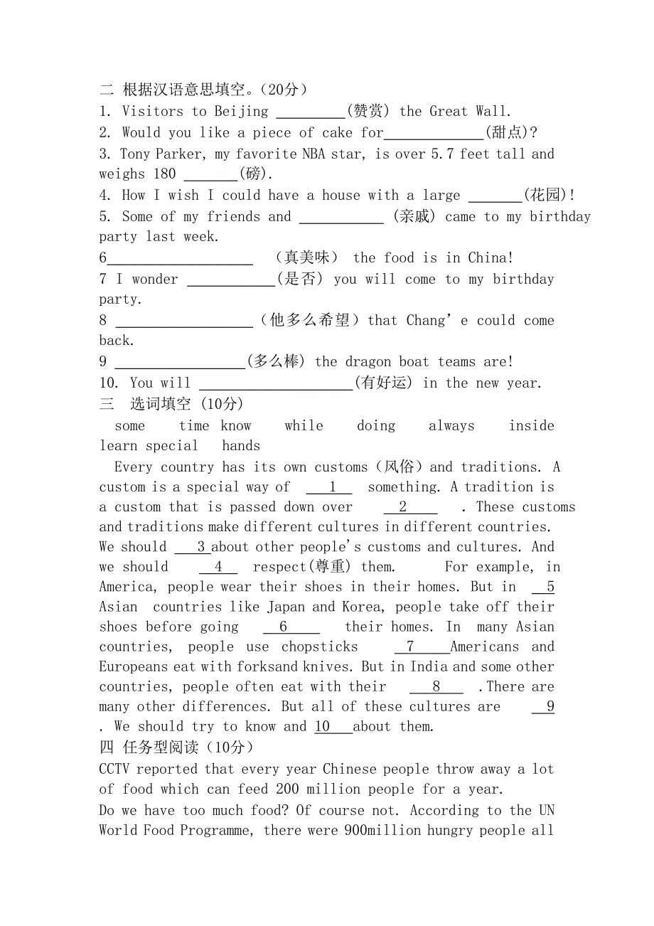 人教版九年级全一册全套英语1-14单元测试题_第4页