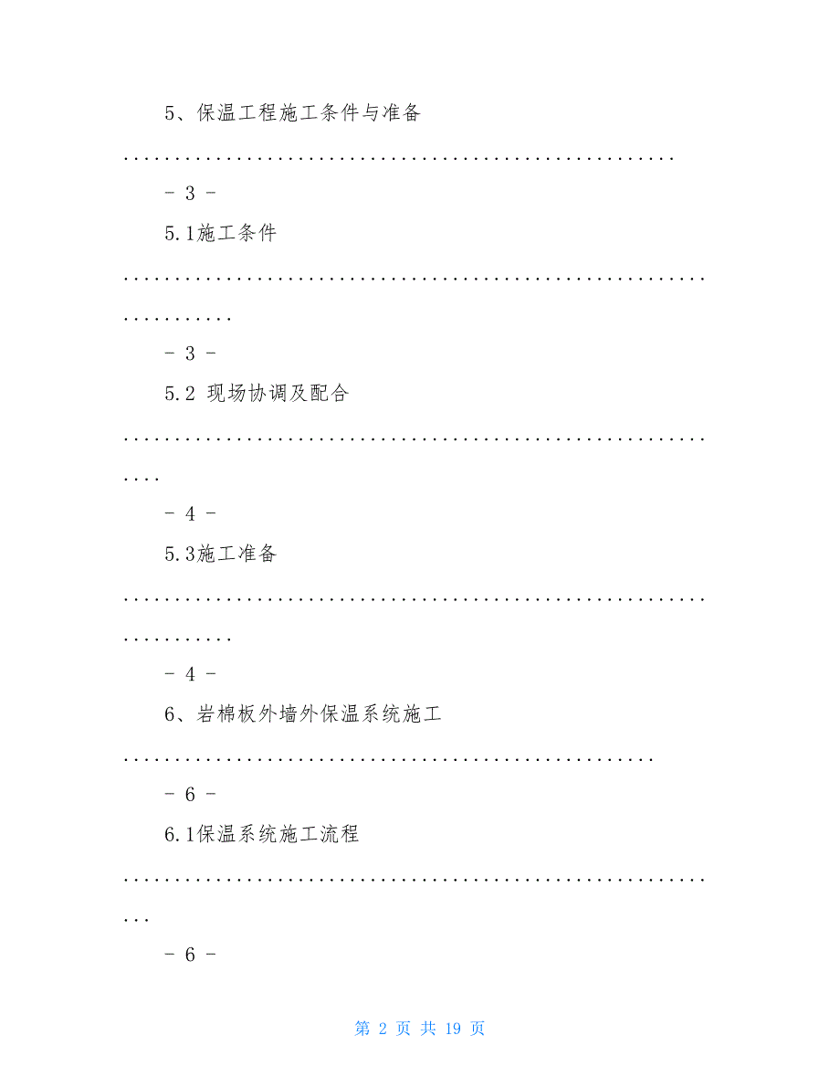 外墙岩棉保温施工方案_岩棉外保温施工方案_第2页