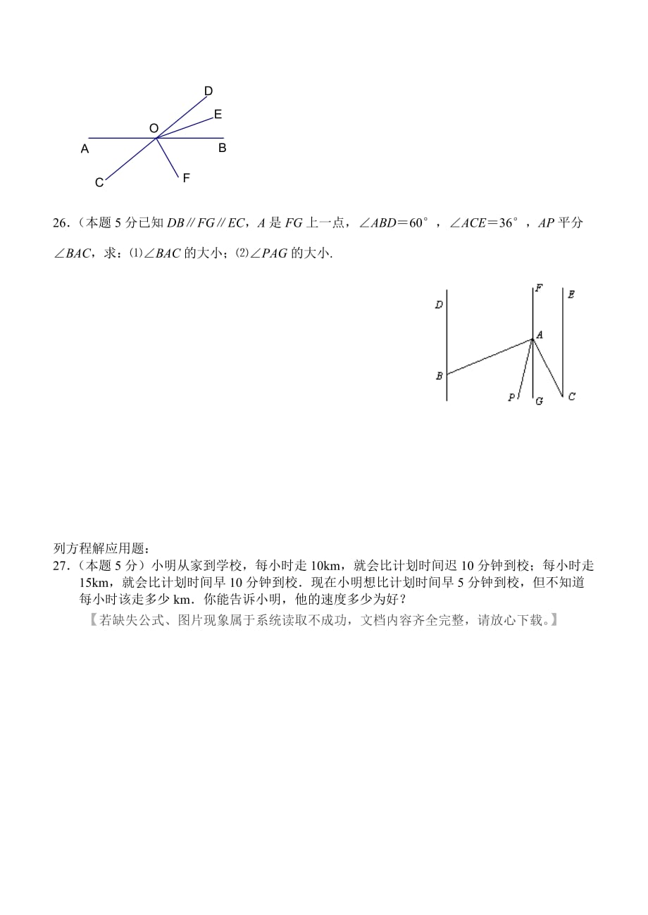 人教版七年级数学上册期末模拟试题一_第4页