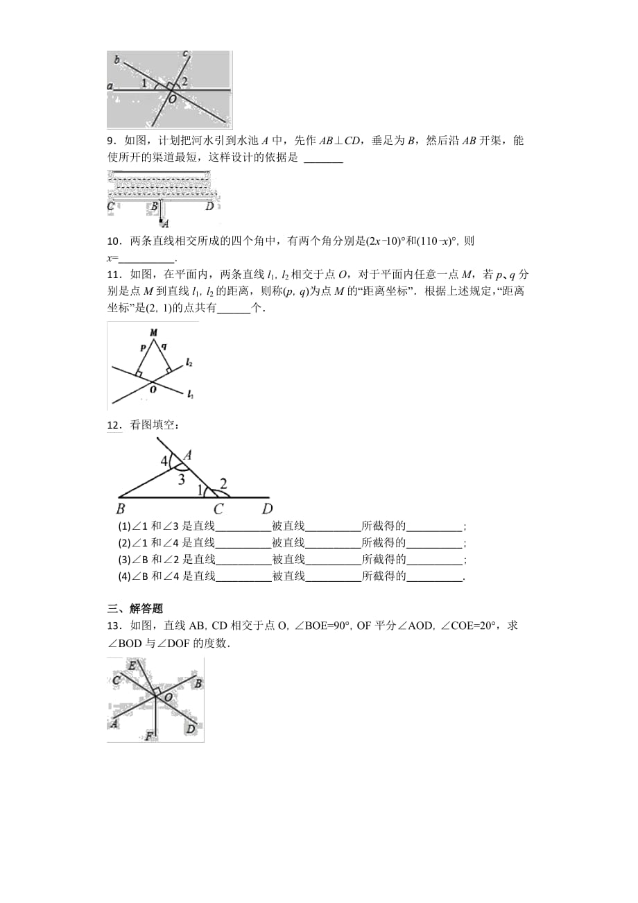 人教版初中数学七年级下册第五章第一节《5.1相交线》同步练习题_第2页