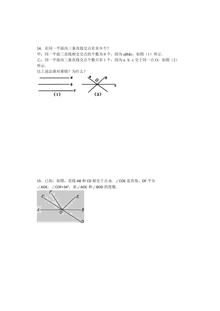 人教版初中数学七年级下册第五章第一节《5.1相交线》同步练习题_第3页