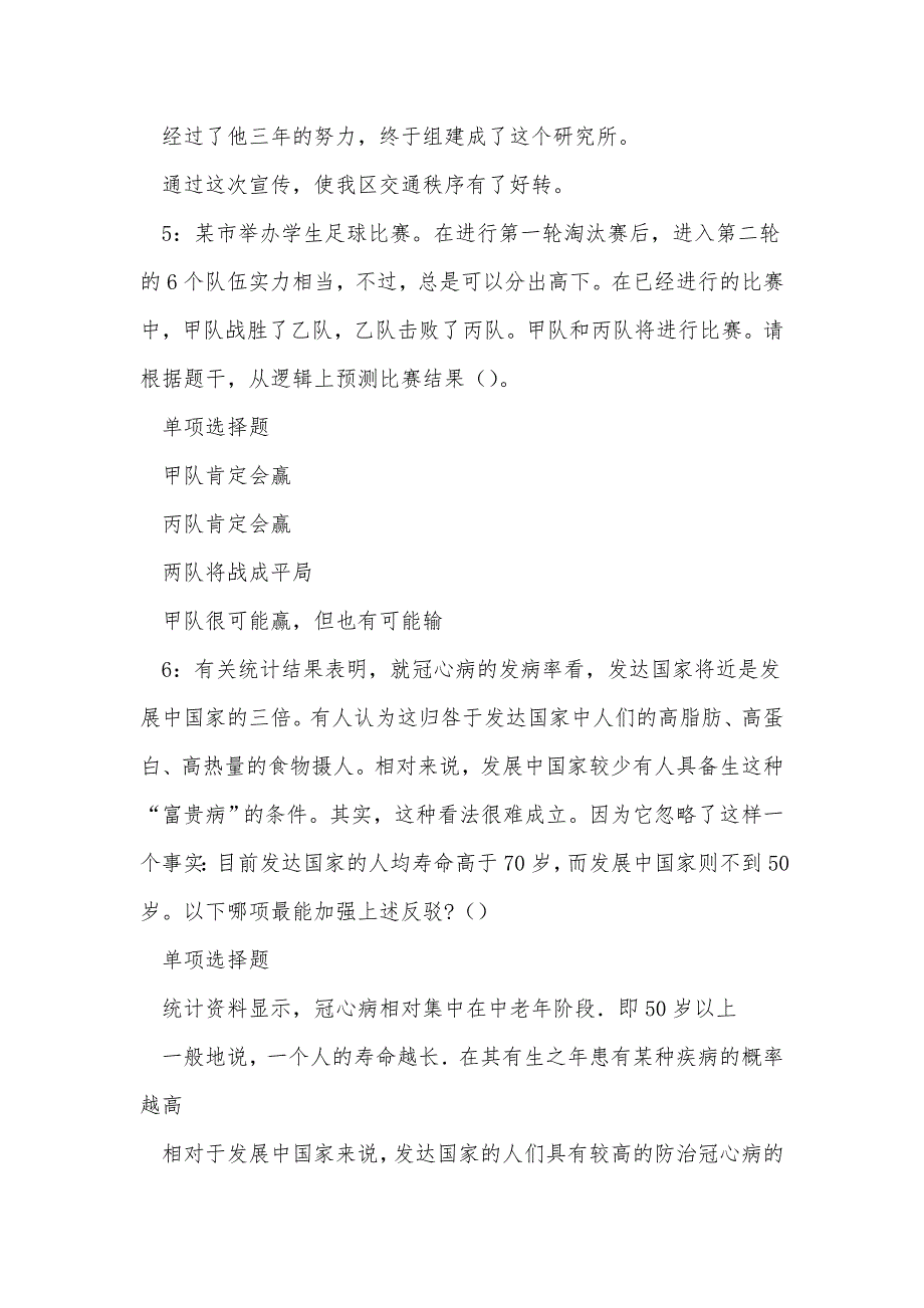 芜湖事业编招聘2016年考试真题及答案解析_第2页