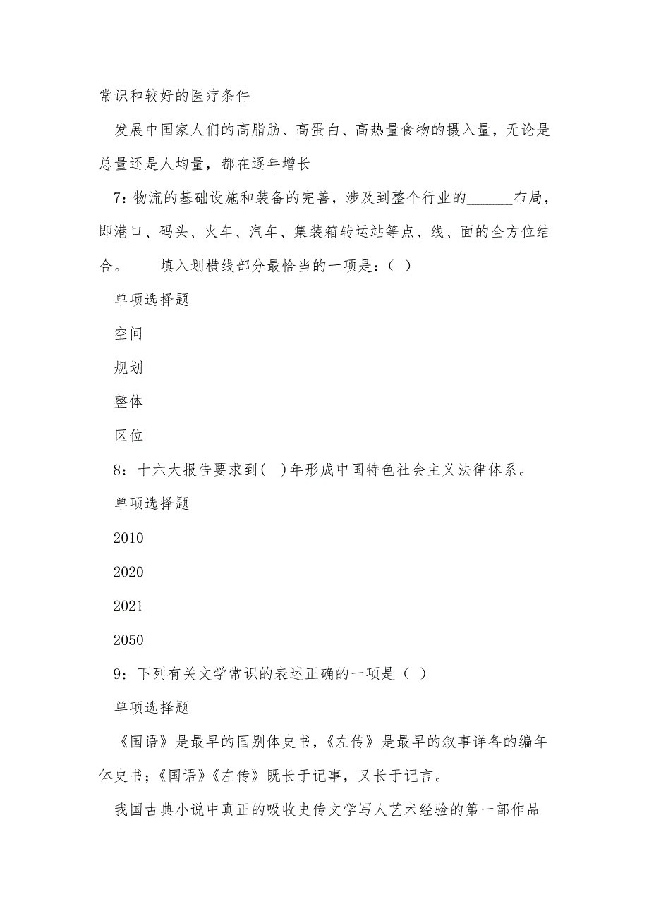 芜湖事业编招聘2016年考试真题及答案解析_第3页