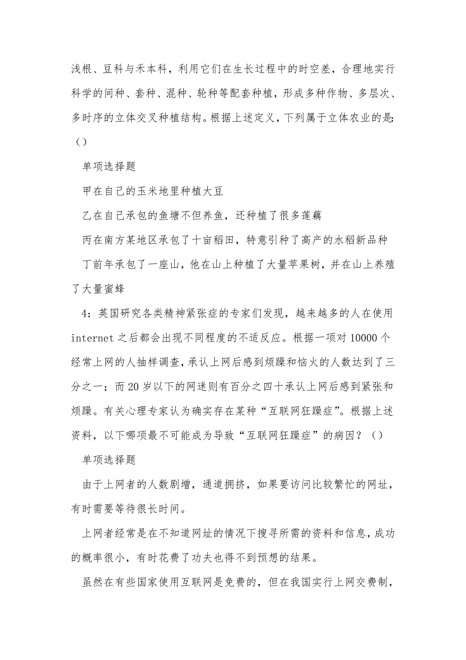 宽城2019年事业编招聘考试真题及答案解析_1_第2页