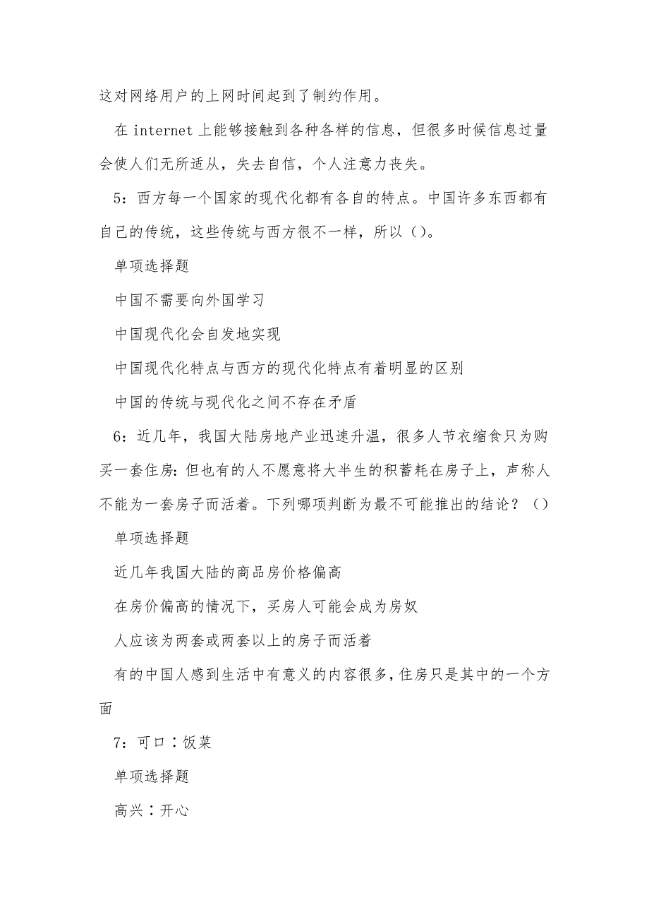 宽城2019年事业编招聘考试真题及答案解析_1_第3页