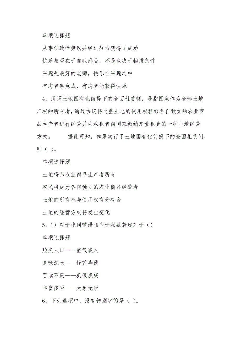 剑河事业单位招聘2017年考试真题及答案解析_第2页