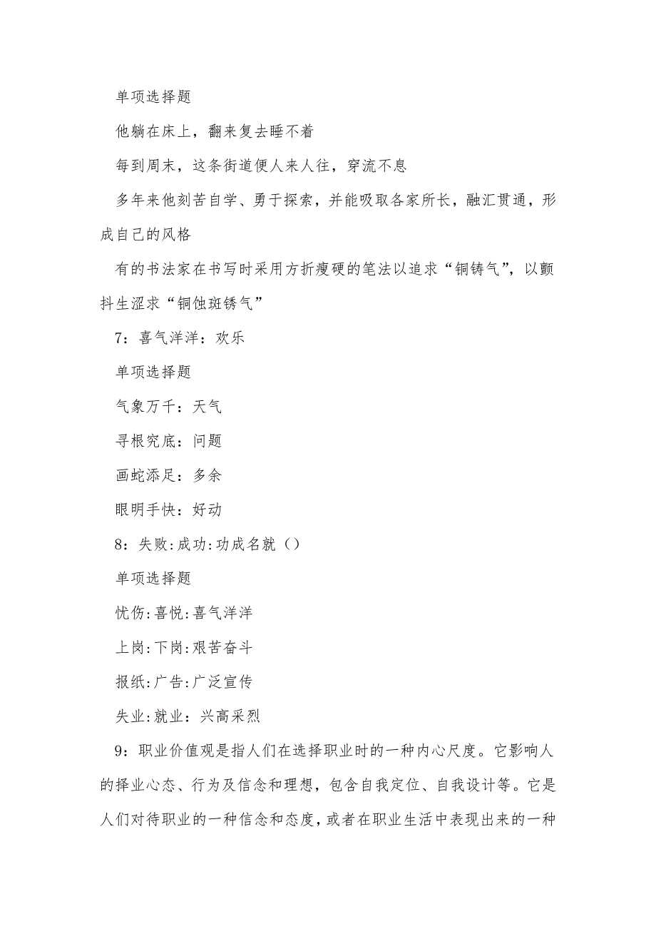 剑河事业单位招聘2017年考试真题及答案解析_第3页