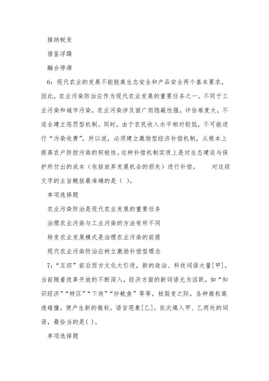 衢州事业单位招聘2018年考试真题及答案解析_第3页