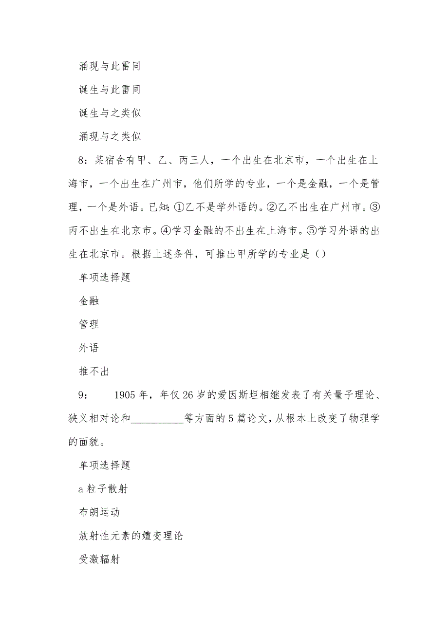 衢州事业单位招聘2018年考试真题及答案解析_第4页