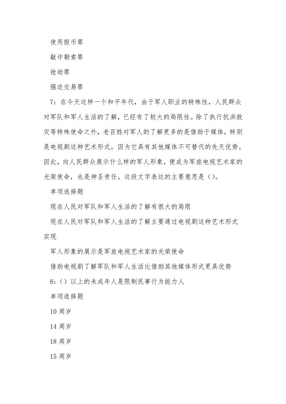 乐陵2017年事业单位招聘考试真题及答案解析_第3页