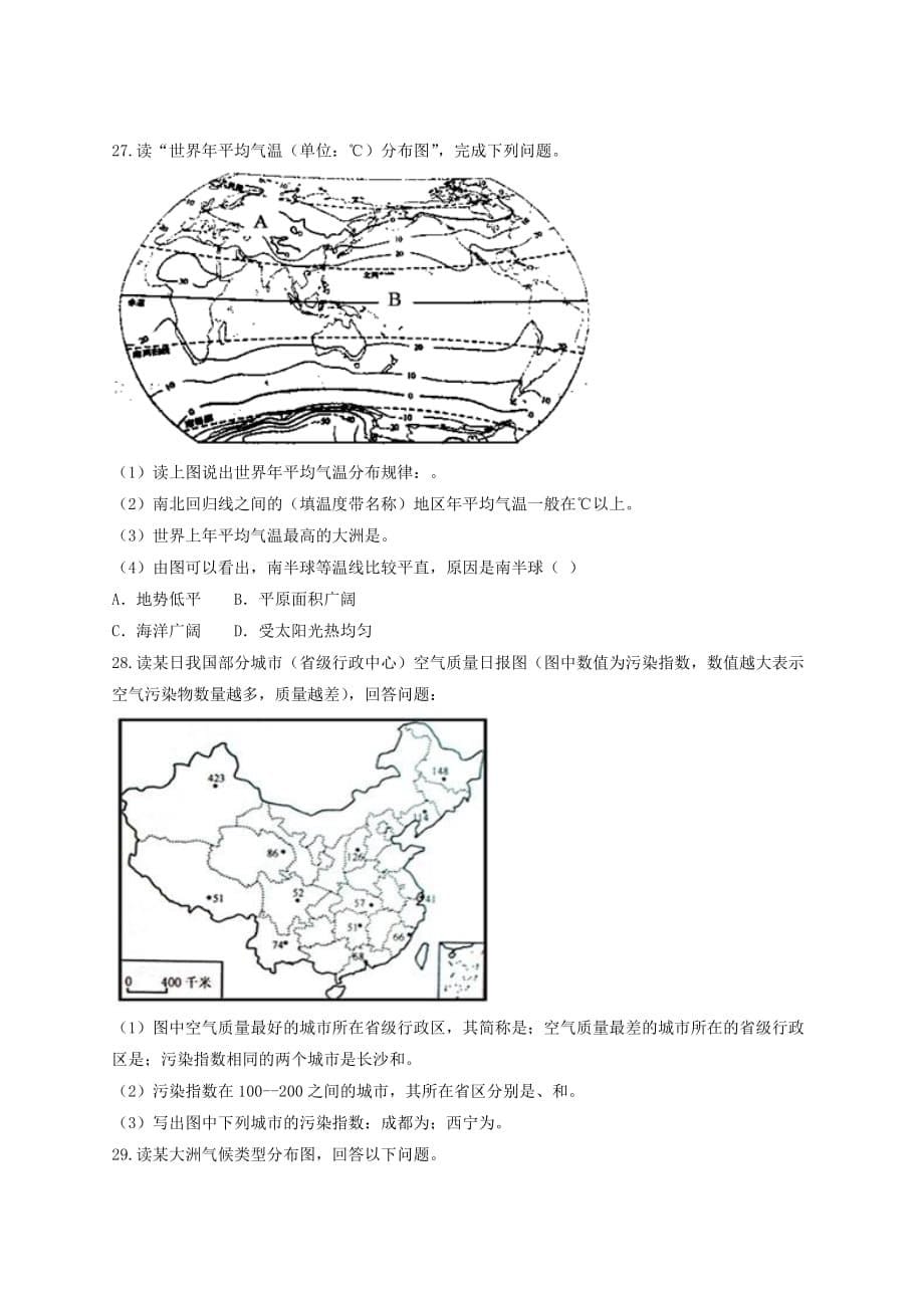 人教版地理七年级上册第3章《天气与气候》单元测试题_第5页