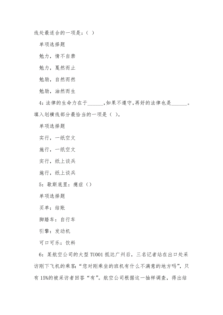 北海事业单位招聘2017年考试真题及答案解析_第2页