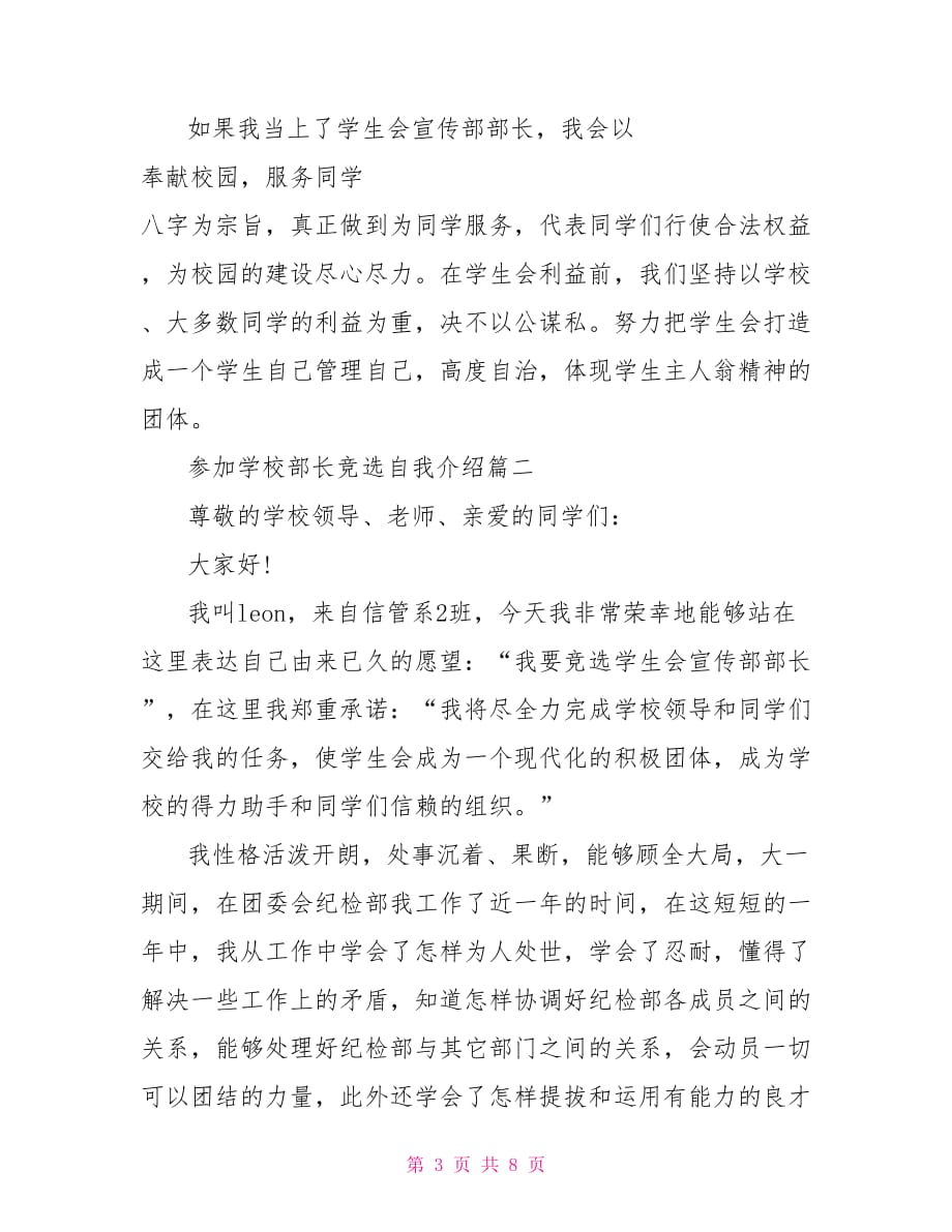 竞选部长自我介绍 参加学校部长竞选自我介绍_第3页