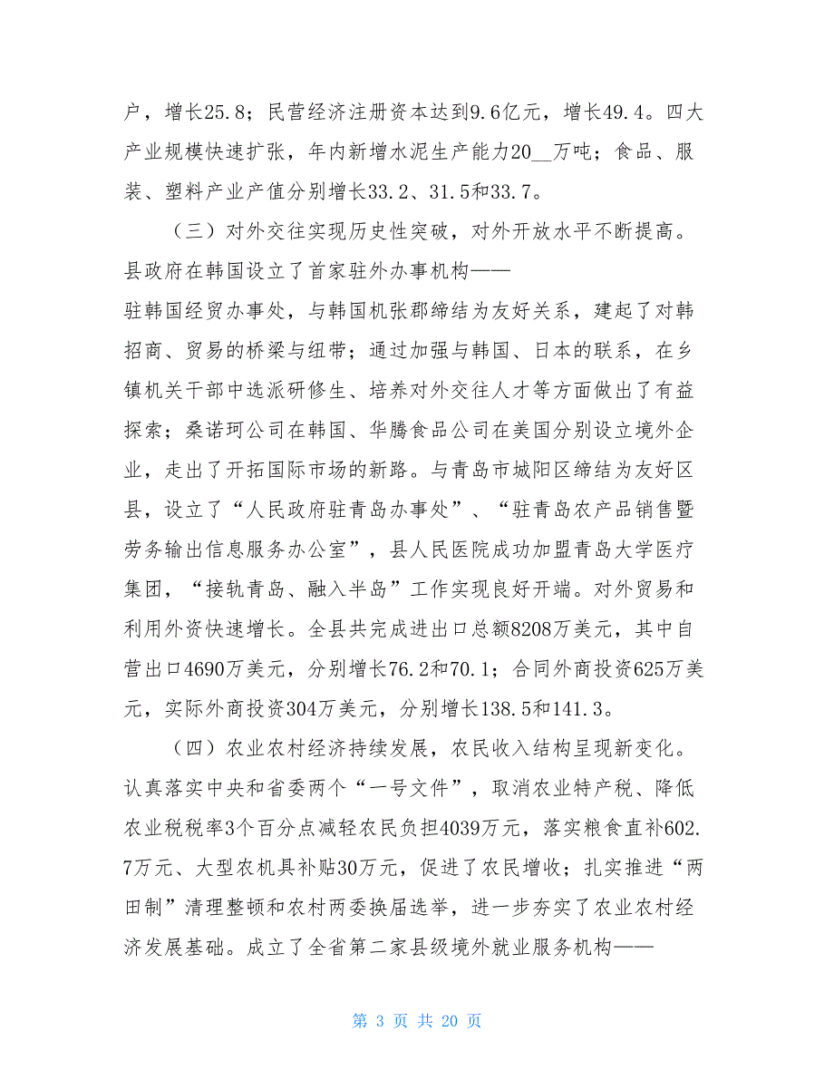 政府工作报告(6)政府工作报告内容_第3页