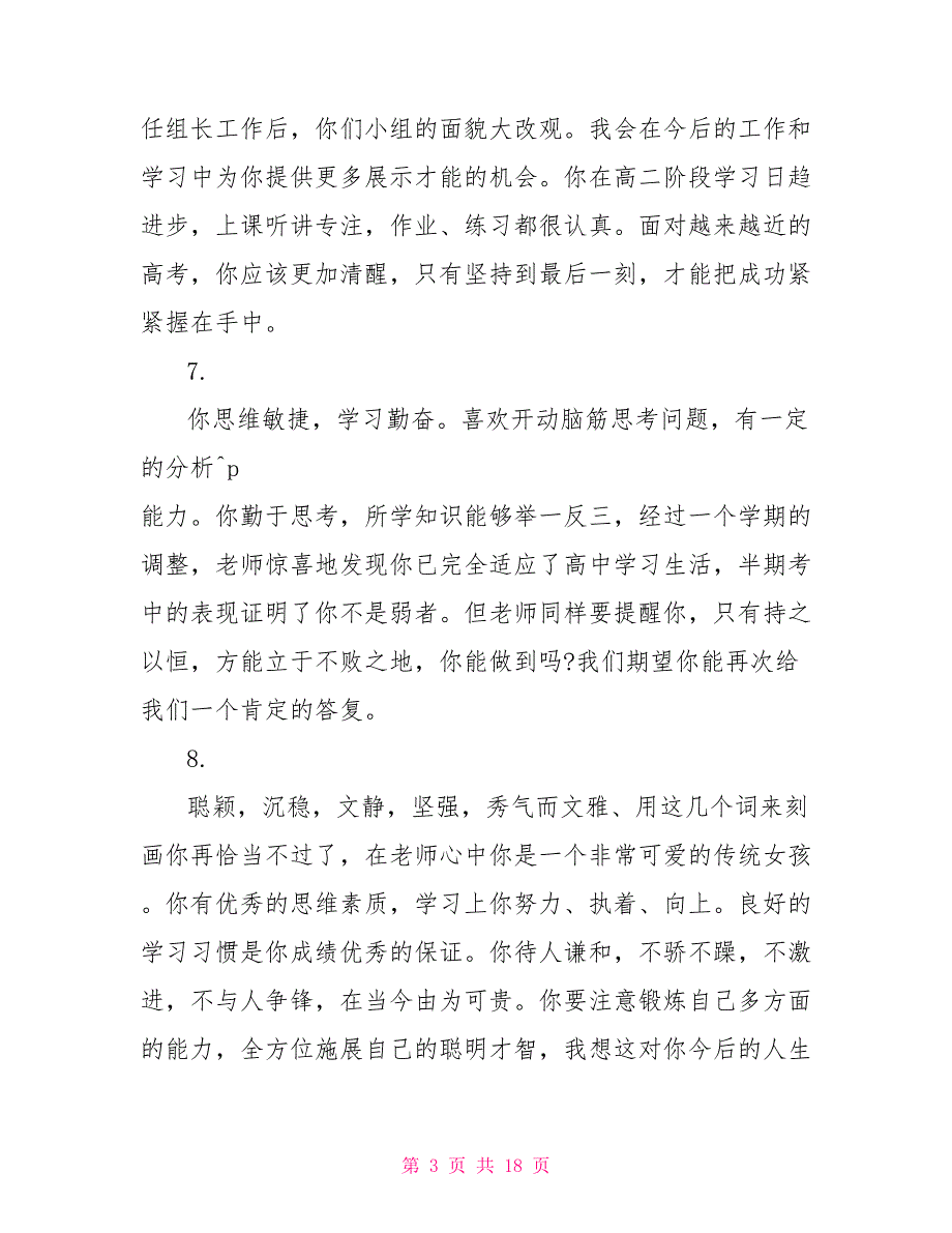 高中数学评课评语大全高中数学教师学生期末评语_第3页