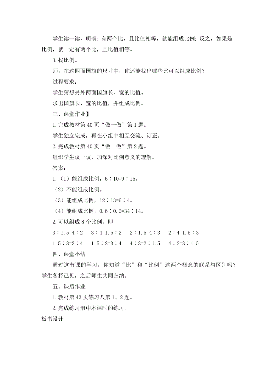 人教版小学六年级数学下册《比例》教案_第3页