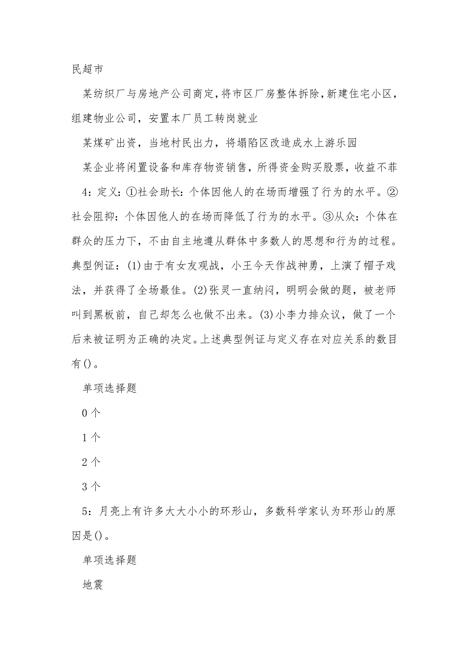 西夏2018年事业单位招聘考试真题及答案解析_0_第2页