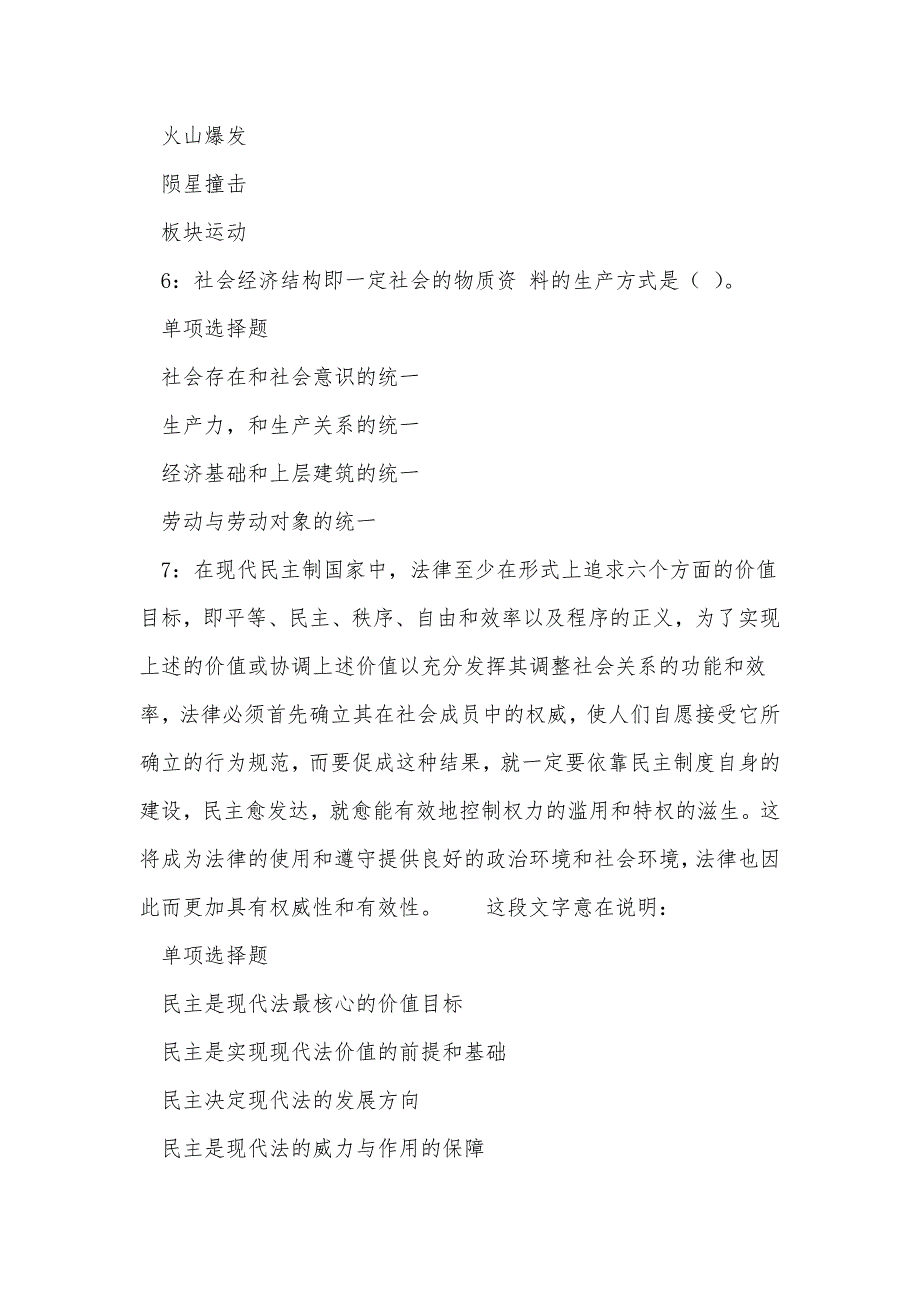 西夏2018年事业单位招聘考试真题及答案解析_0_第3页