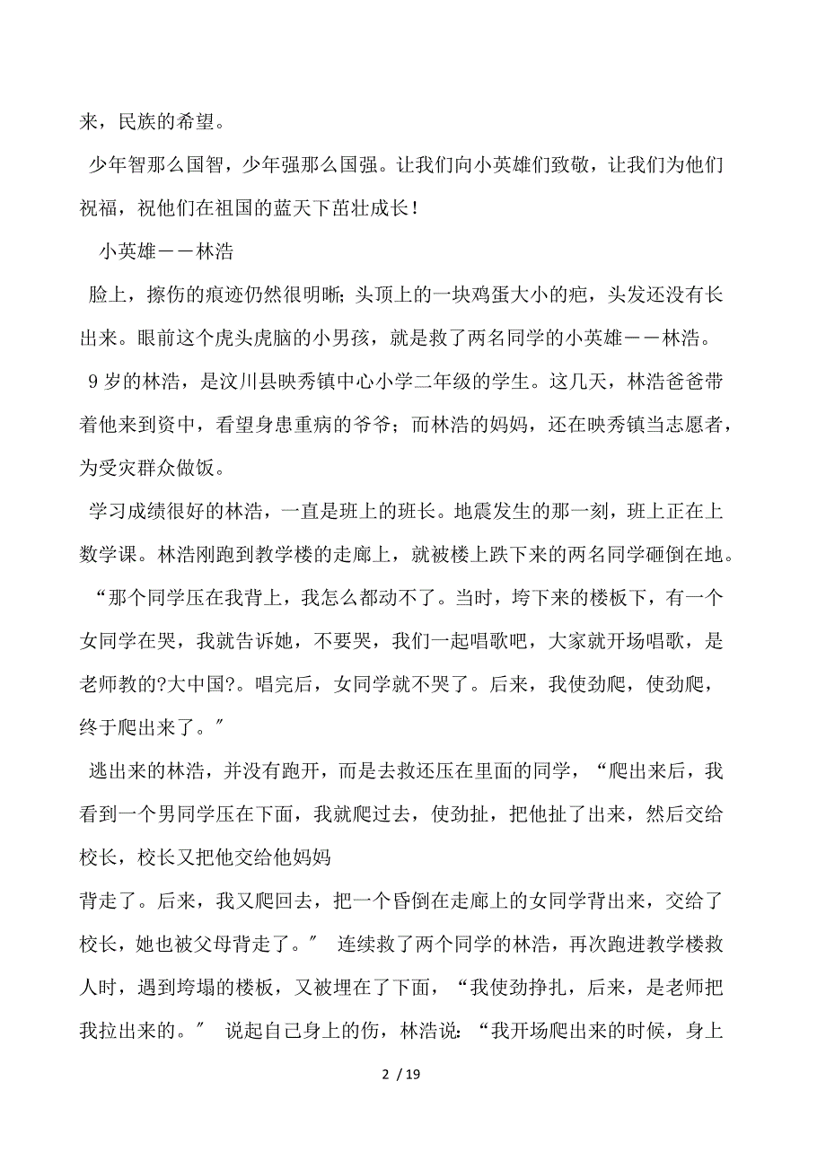 抗震救灾英雄事迹_第2页