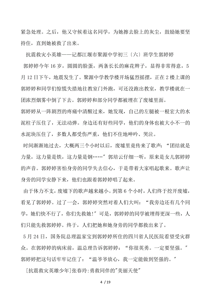 抗震救灾英雄事迹_第4页