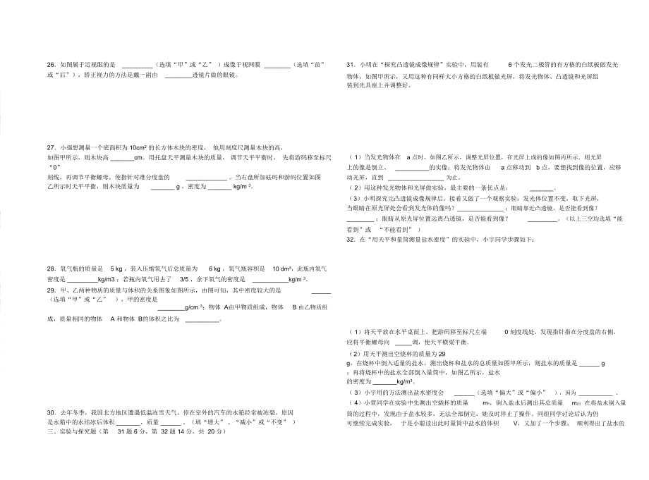 八年级上册物理期末考试卷_第4页