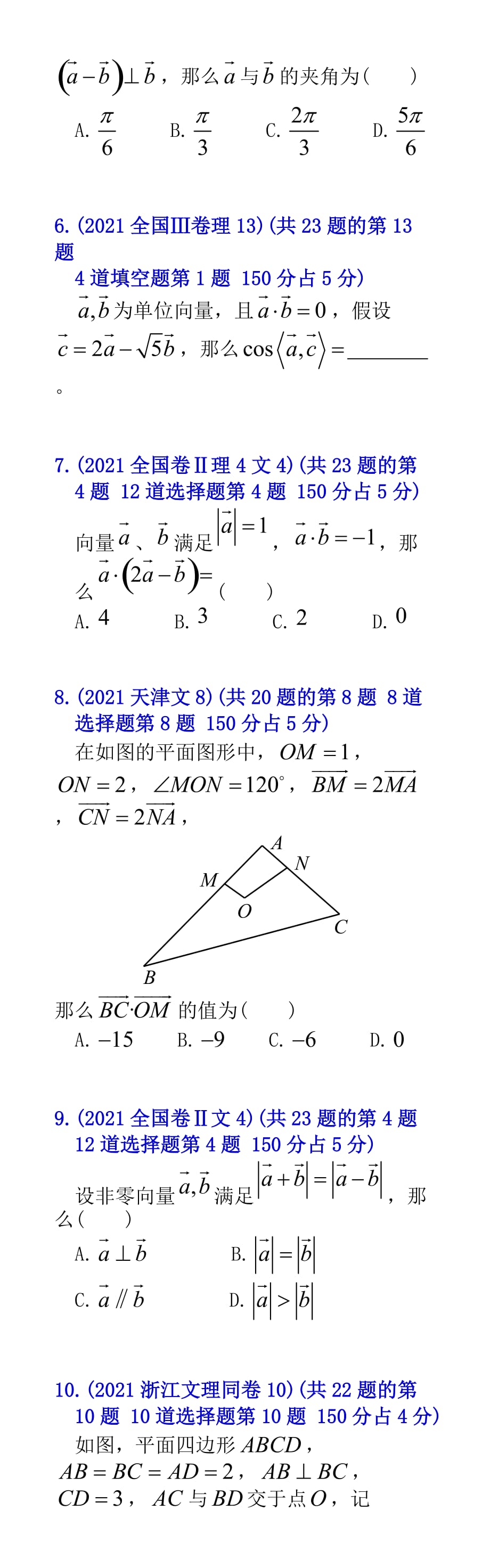 必修第二册精练专辑004——向量的数量积重置页面无答案2_第2页