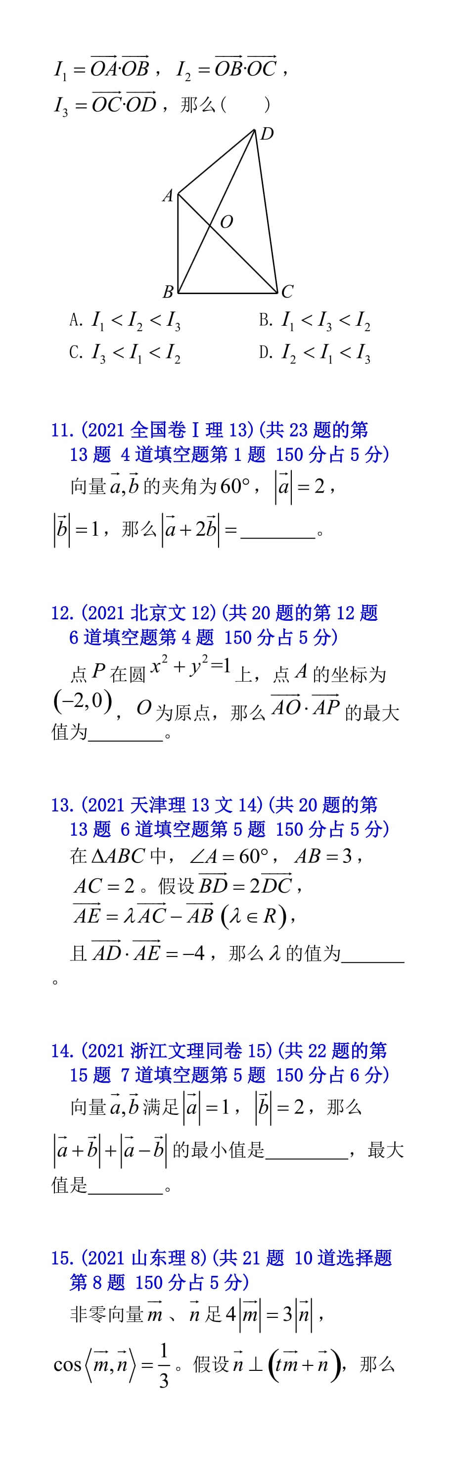 必修第二册精练专辑004——向量的数量积重置页面无答案2_第3页