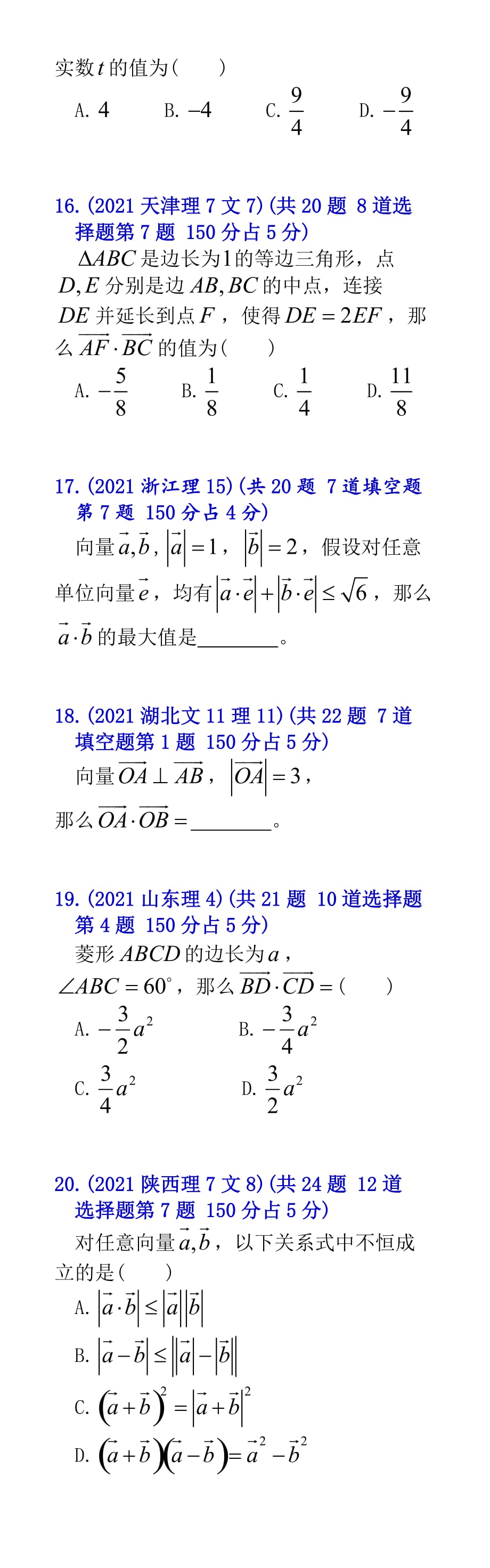 必修第二册精练专辑004——向量的数量积重置页面无答案2_第4页