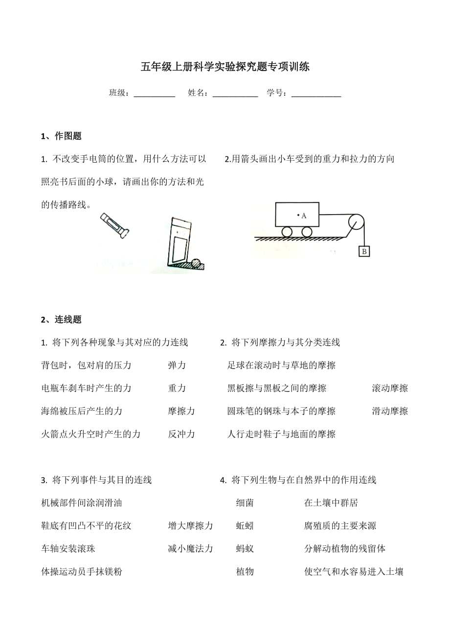 五年级上册科学期末实验探究题专项训练_第1页