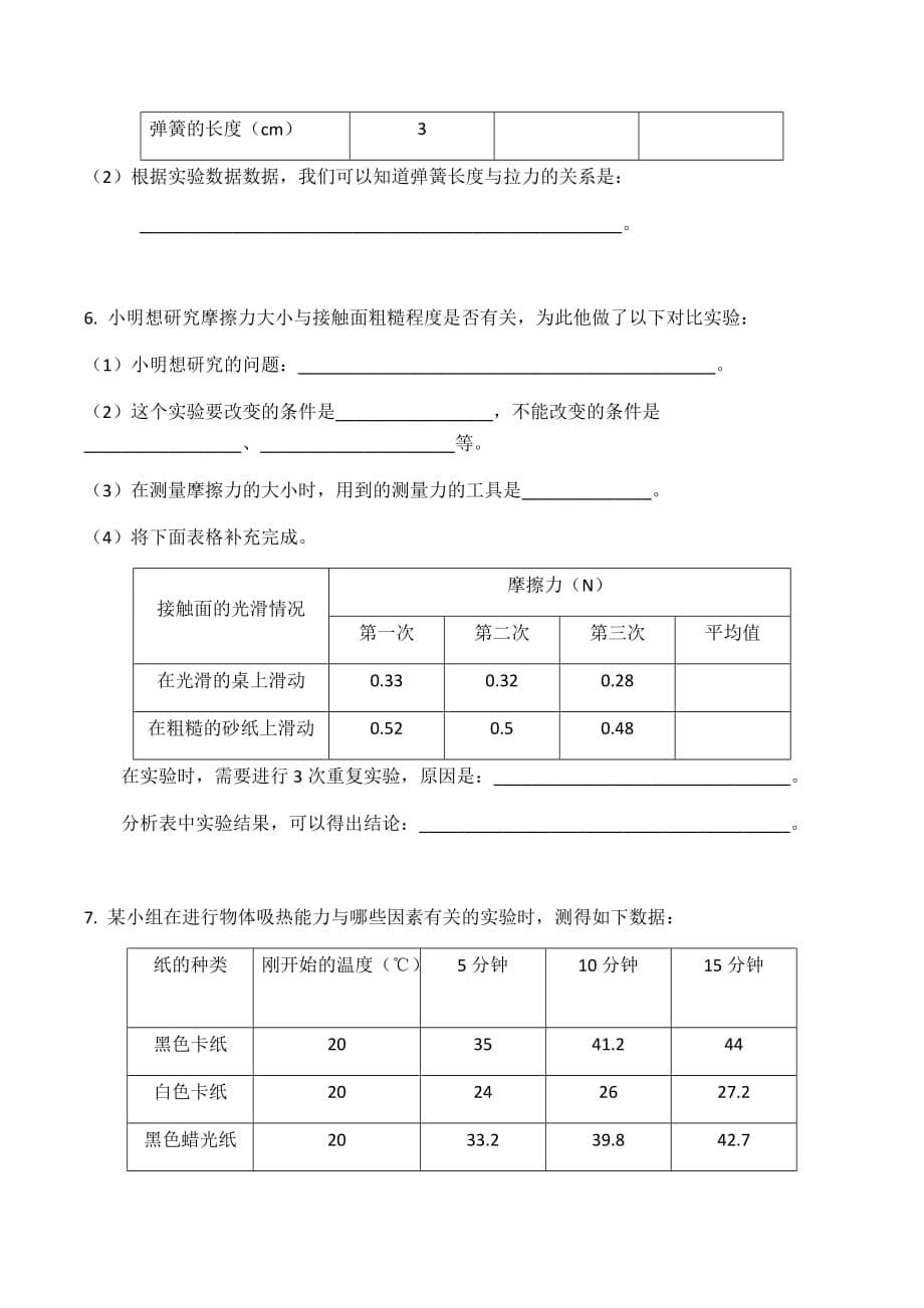 五年级上册科学期末实验探究题专项训练_第5页