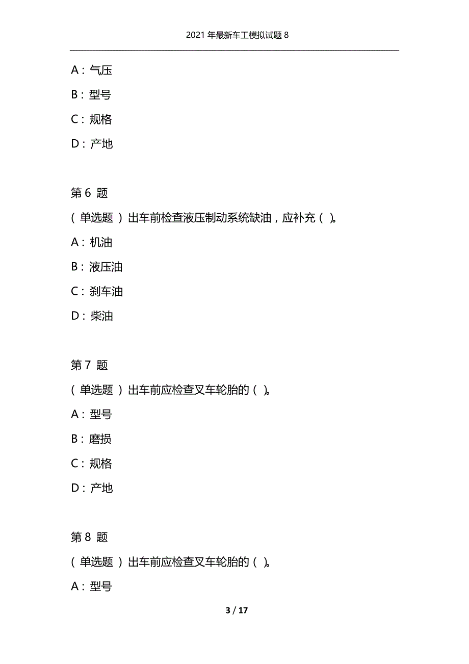 2021年最新车工模拟试题8_第3页